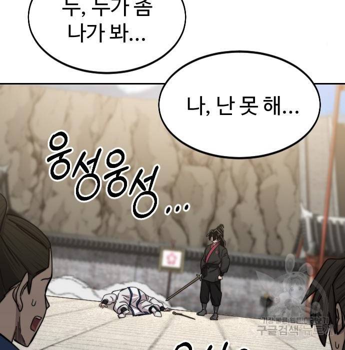 화산귀환 66화 14