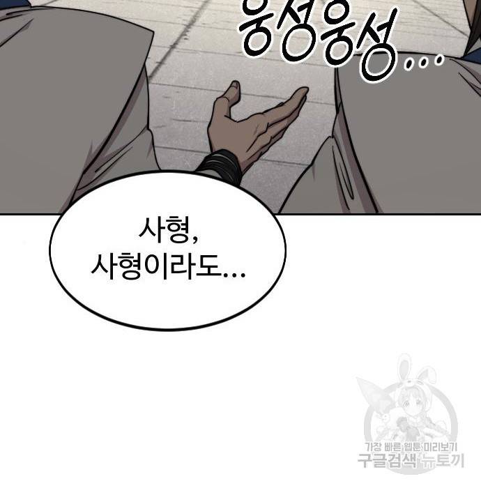 화산귀환 66화 15