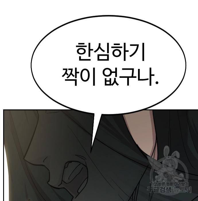 화산귀환 66화 16