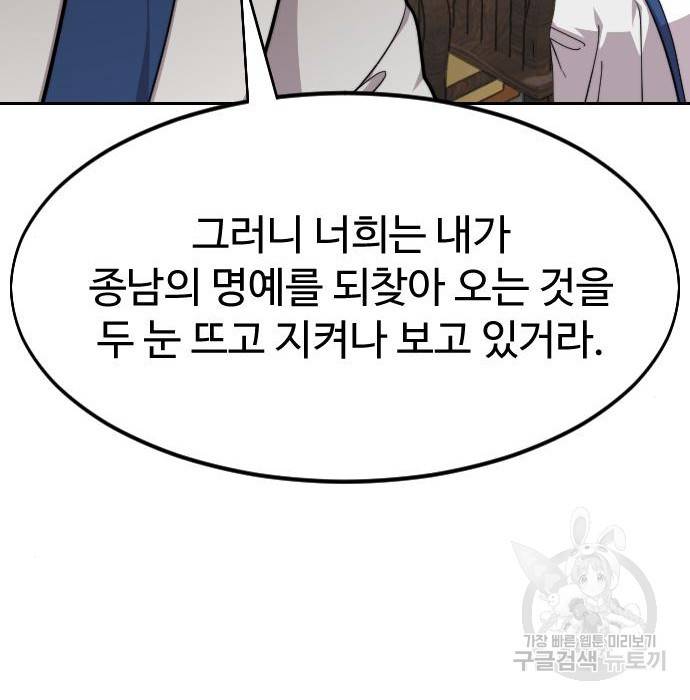 화산귀환 66화 25