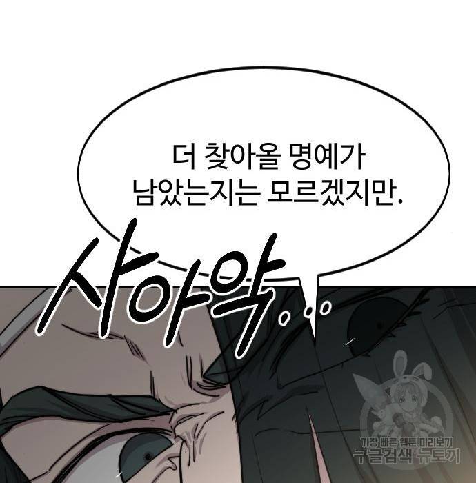 화산귀환 66화 26