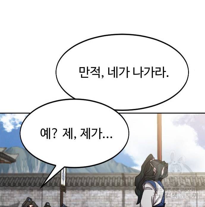 화산귀환 66화 33