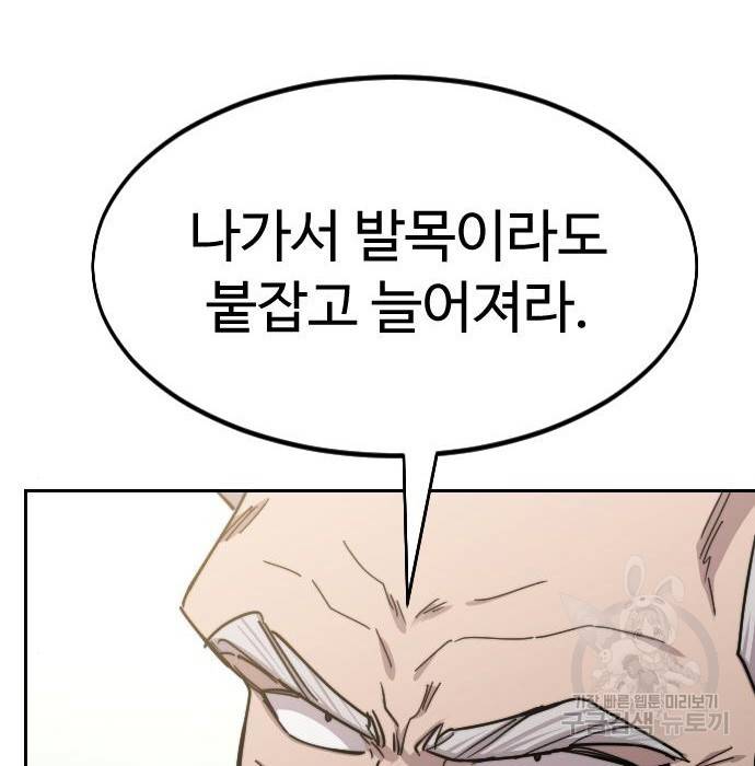 화산귀환 66화 35