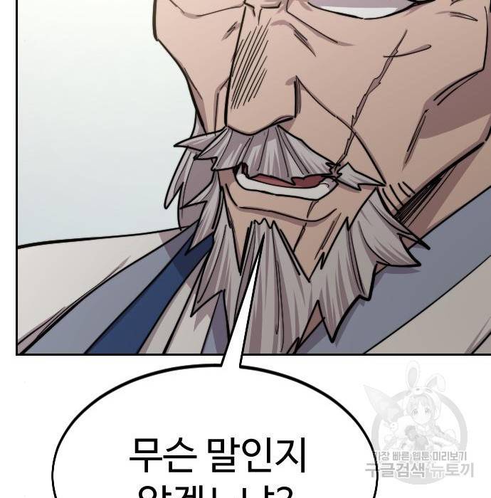 화산귀환 66화 36