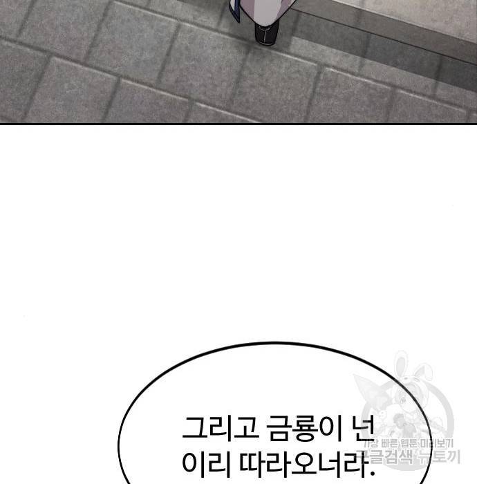 화산귀환 66화 40