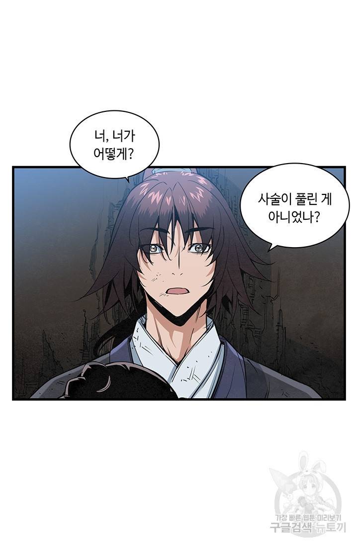 안하무인 25화 9