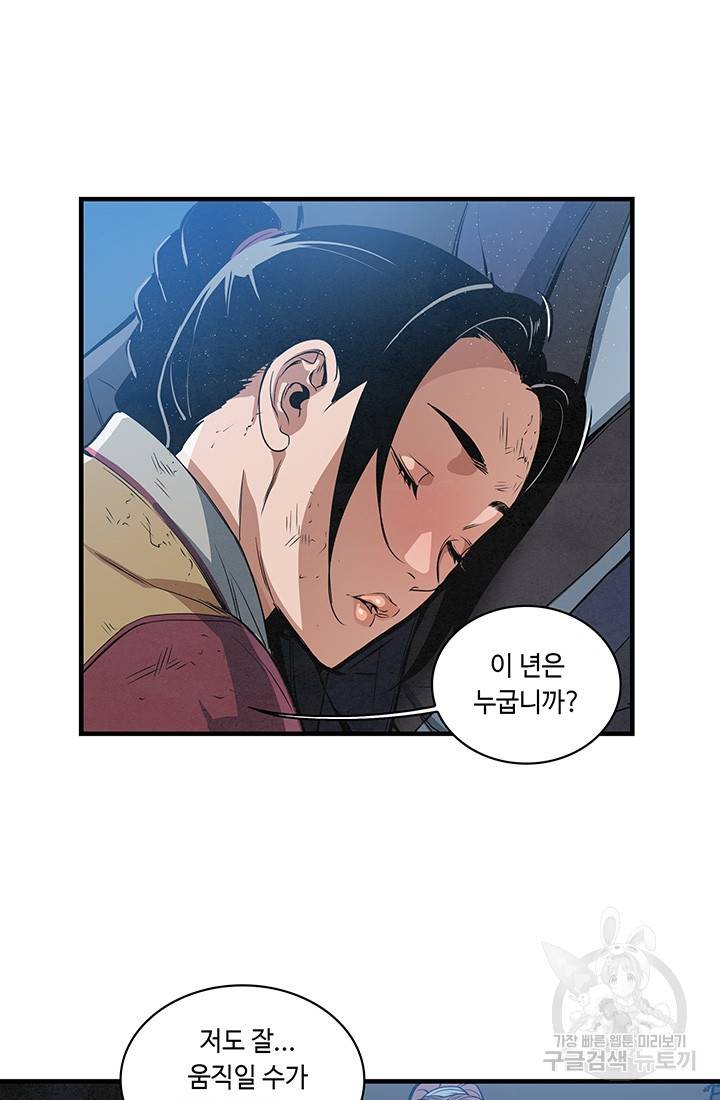 안하무인 25화 17