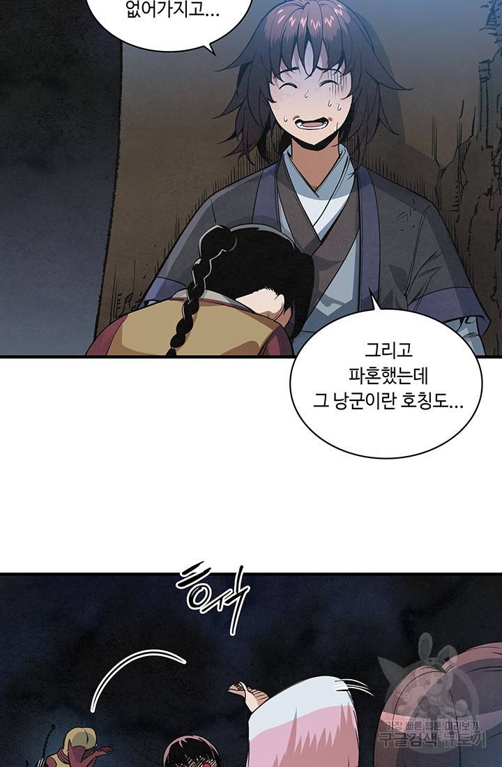 안하무인 25화 18