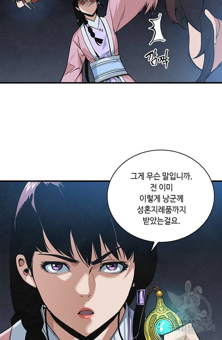 안하무인 25화 19