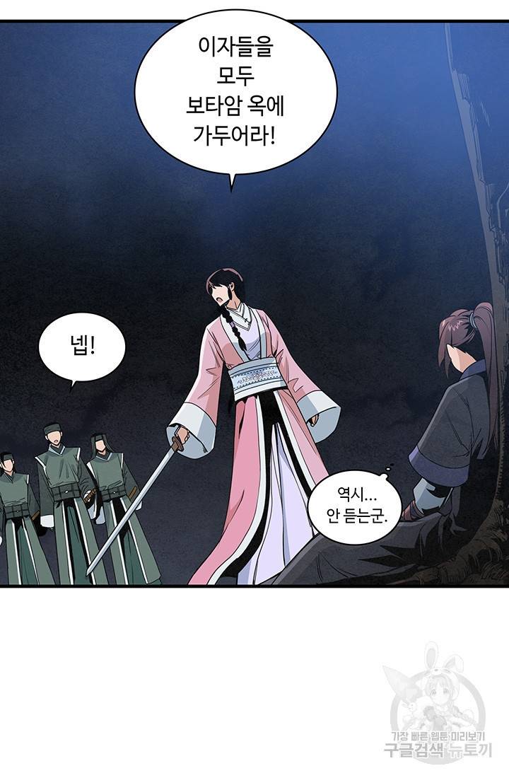 안하무인 25화 21