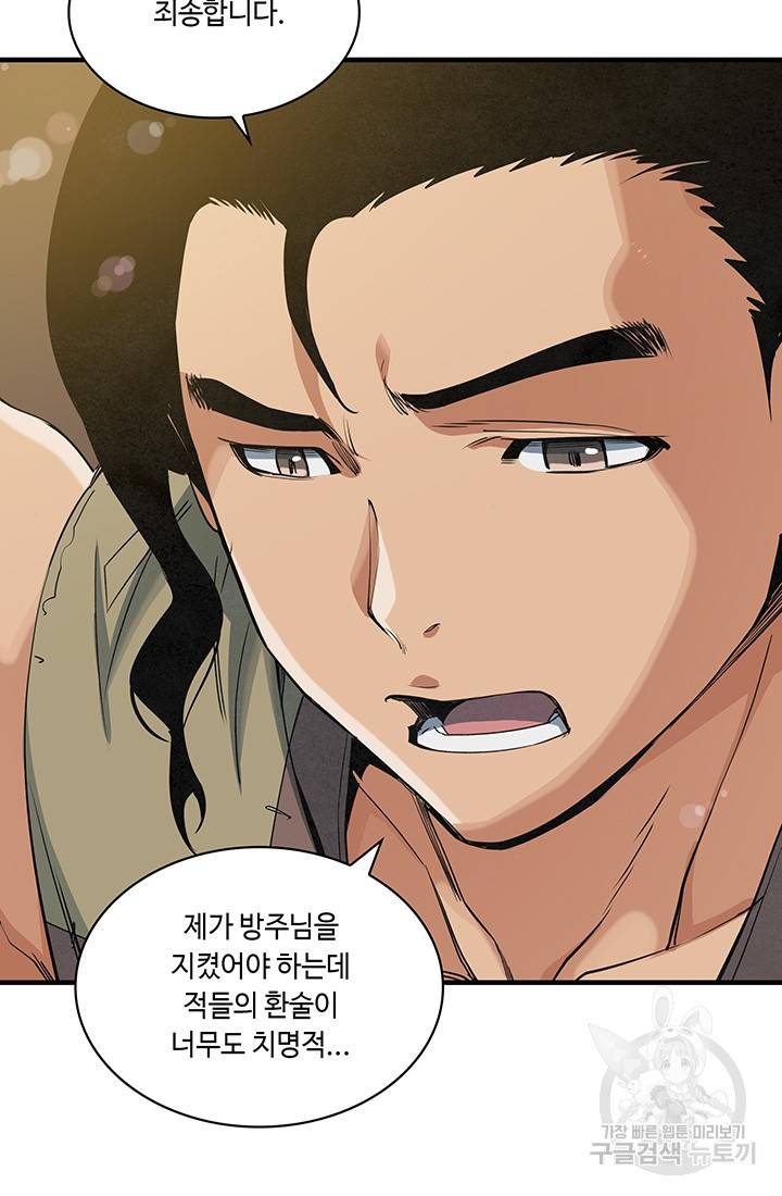 안하무인 25화 27