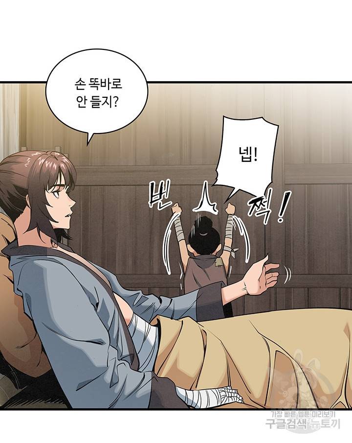 안하무인 25화 28