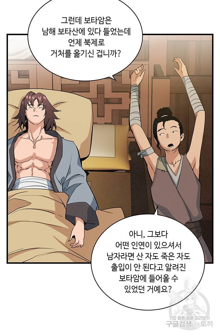 안하무인 25화 31
