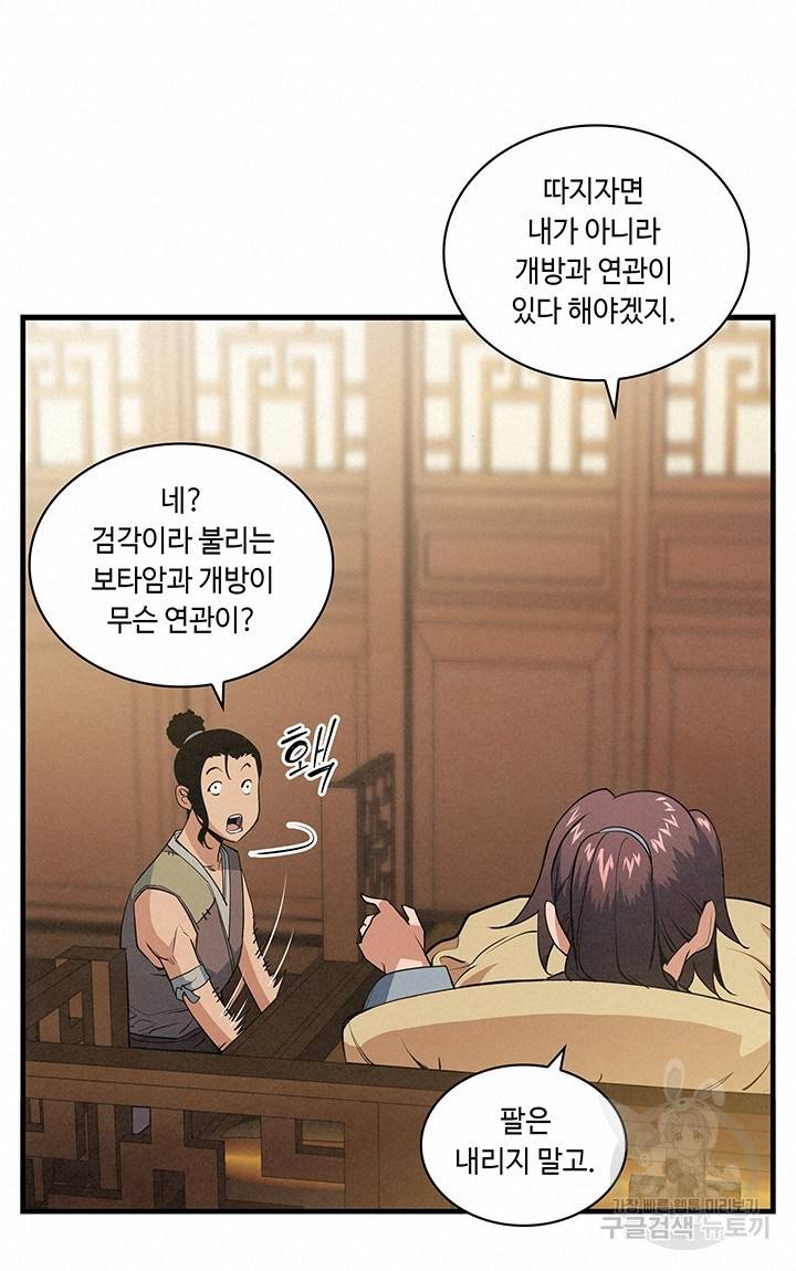 안하무인 25화 32