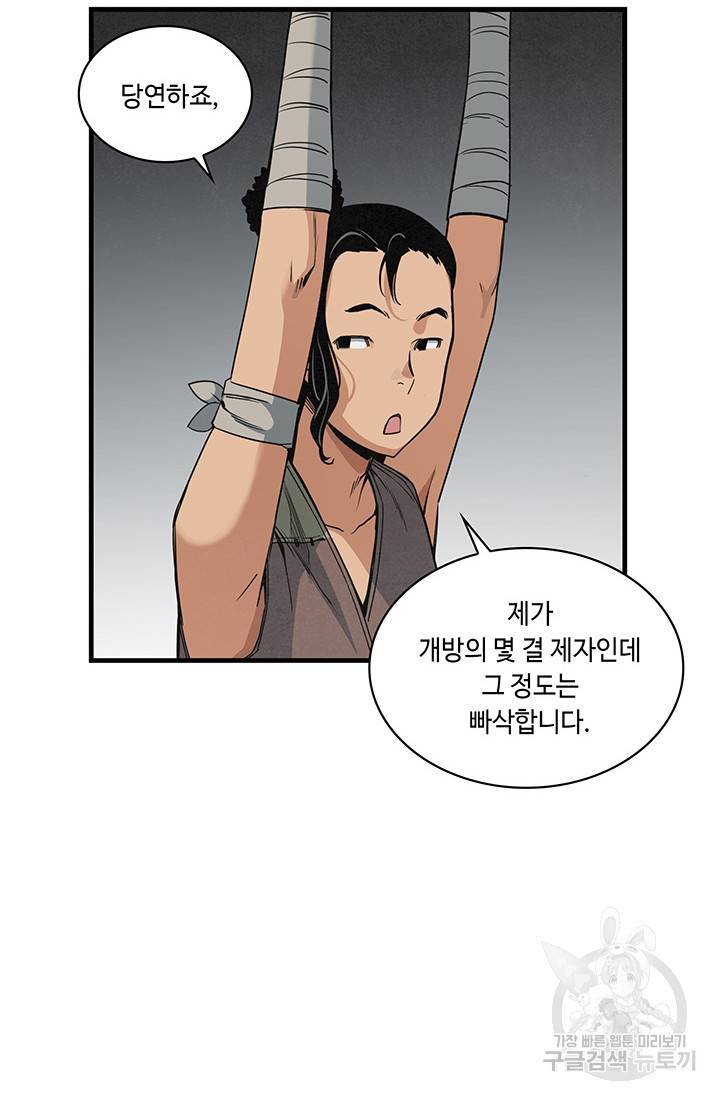 안하무인 25화 34