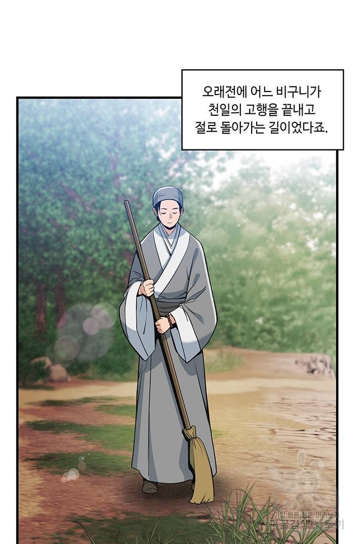 안하무인 25화 37