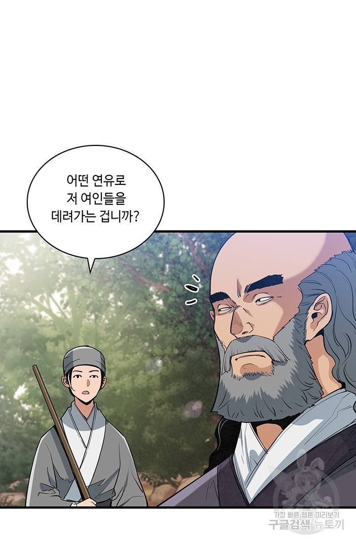 안하무인 25화 40