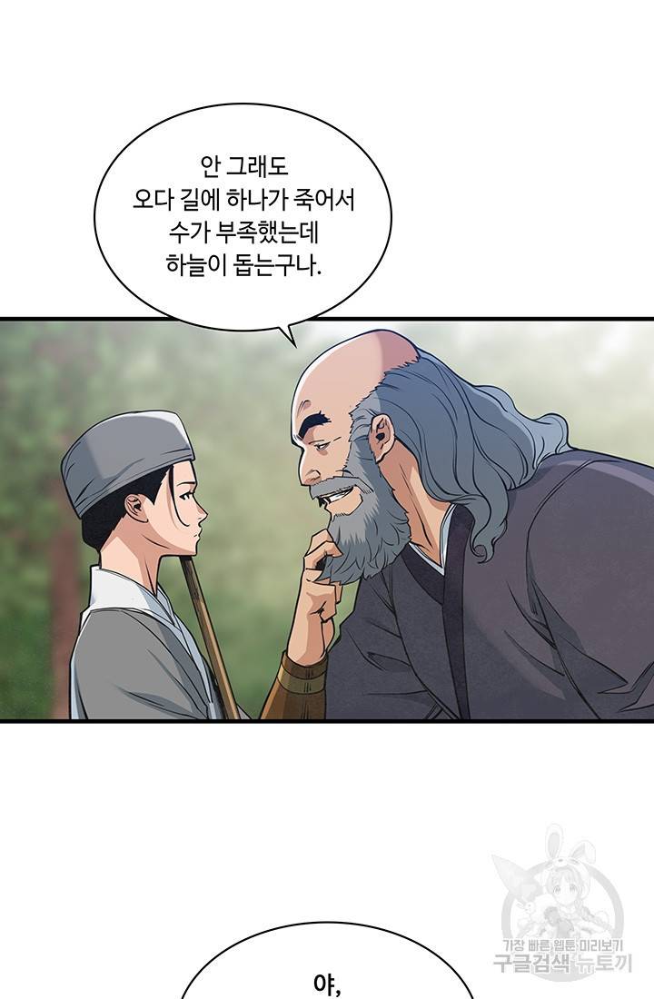 안하무인 25화 41