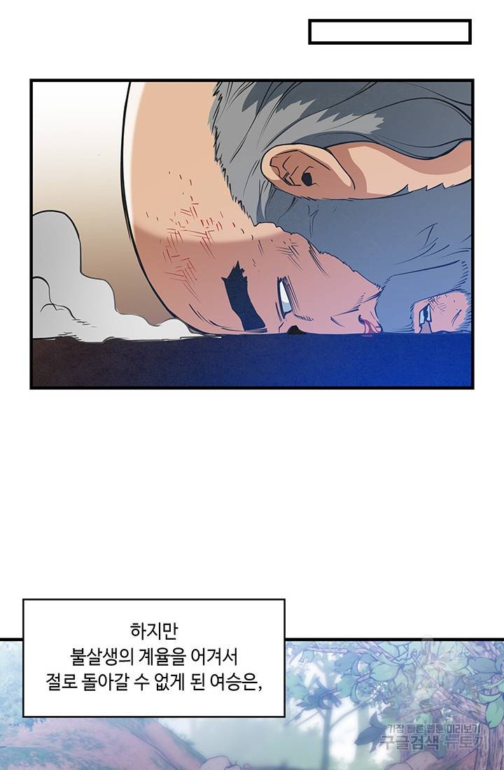 안하무인 25화 44