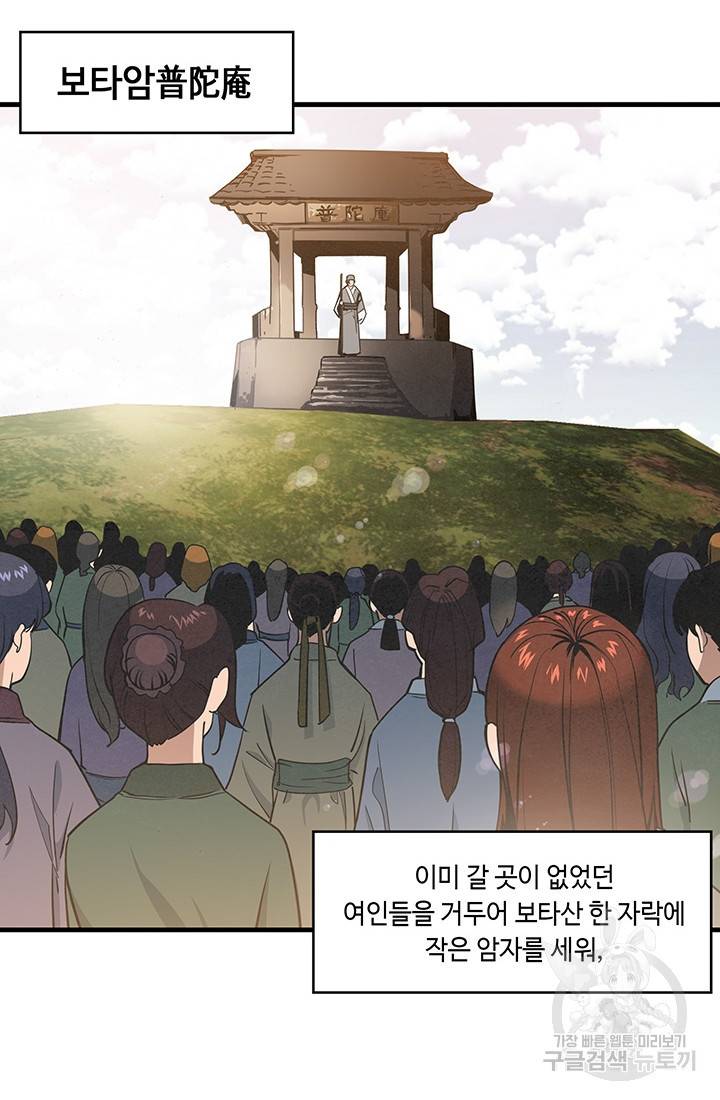 안하무인 25화 47