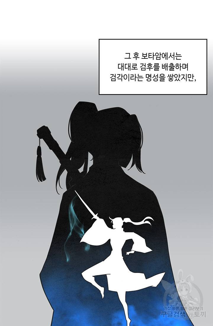 안하무인 25화 49