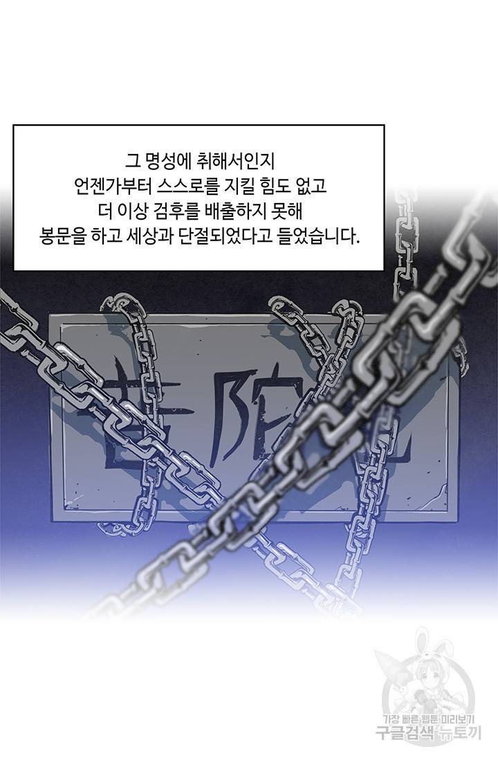 안하무인 25화 51
