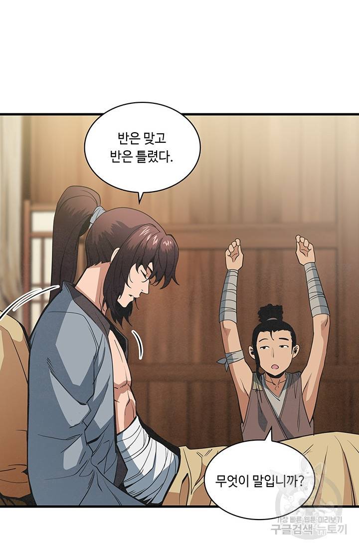 안하무인 25화 52