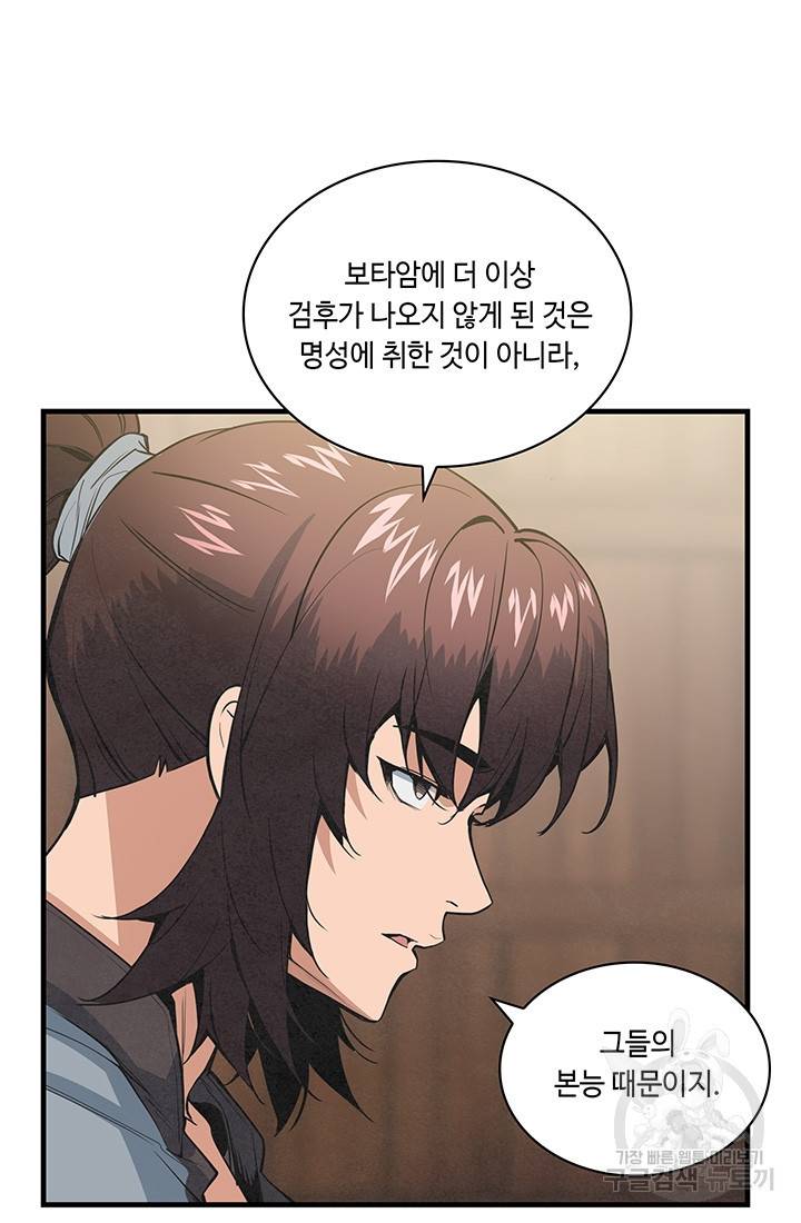 안하무인 25화 53