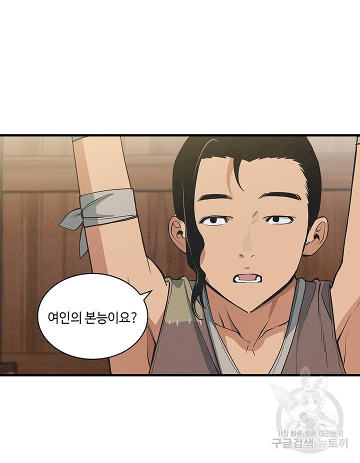 안하무인 25화 54