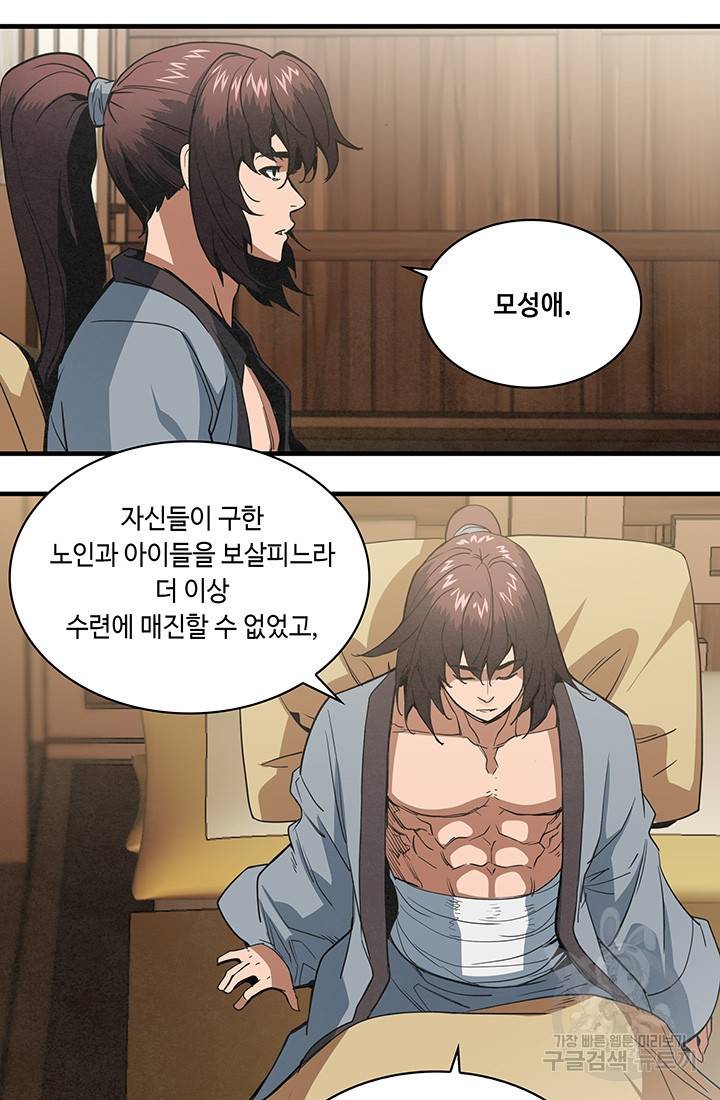 안하무인 25화 55