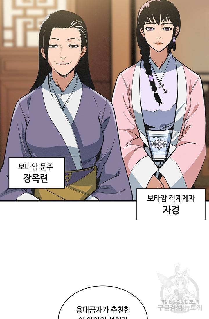 안하무인 25화 61