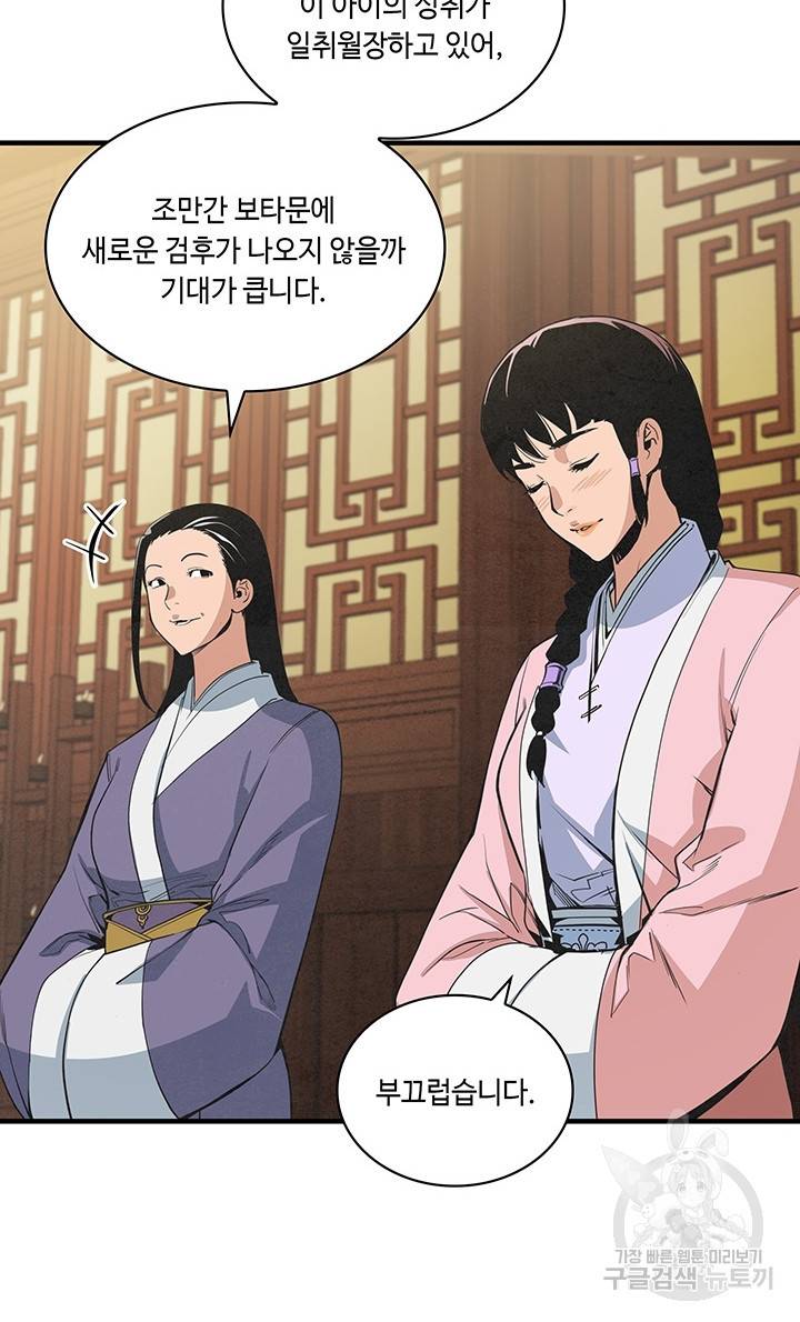 안하무인 25화 62