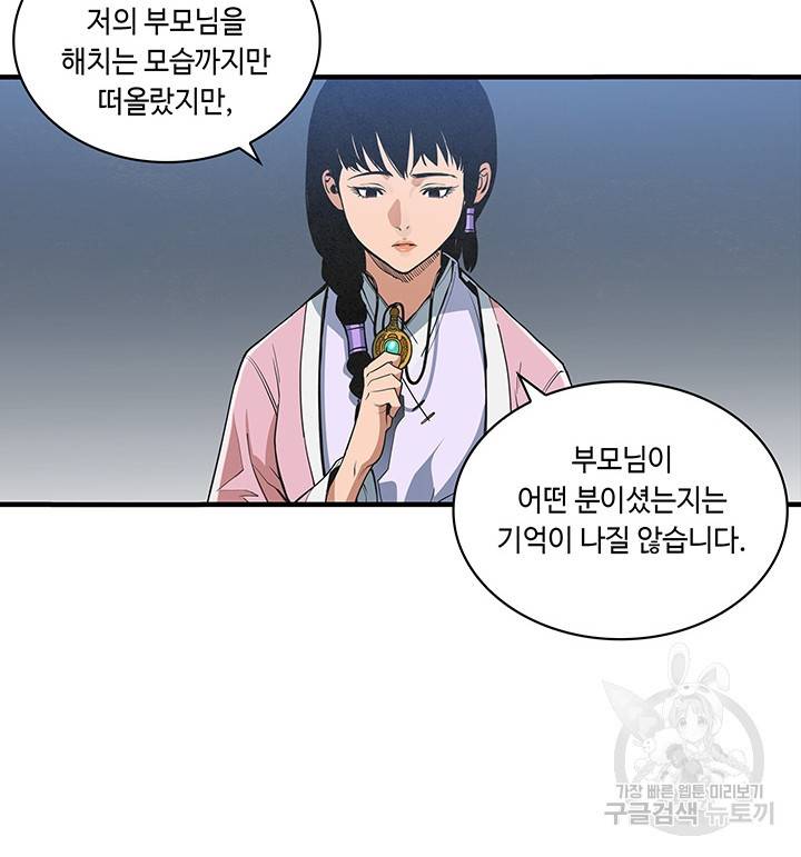 안하무인 25화 66