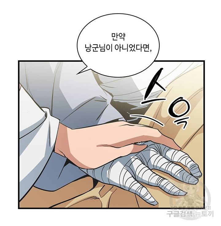안하무인 25화 68