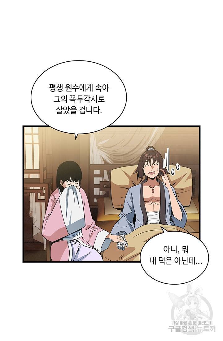 안하무인 25화 69