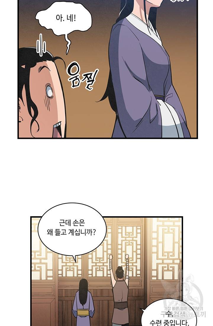 안하무인 25화 71