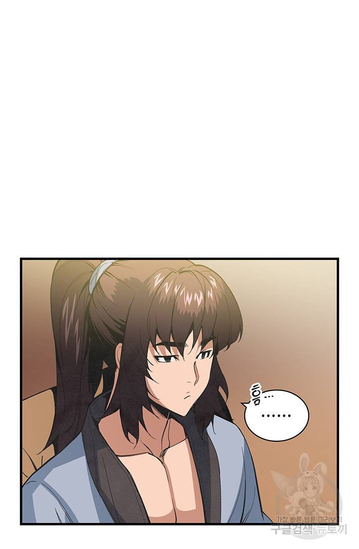 안하무인 25화 73