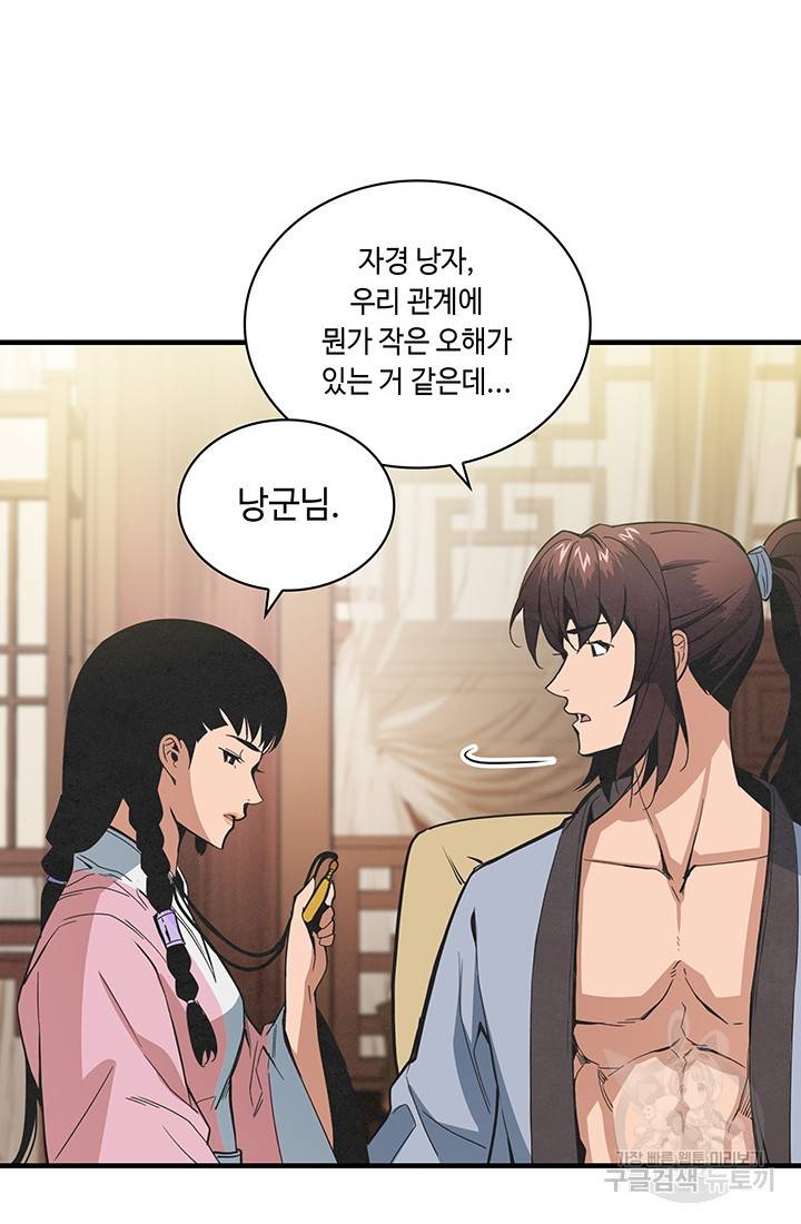 안하무인 25화 74