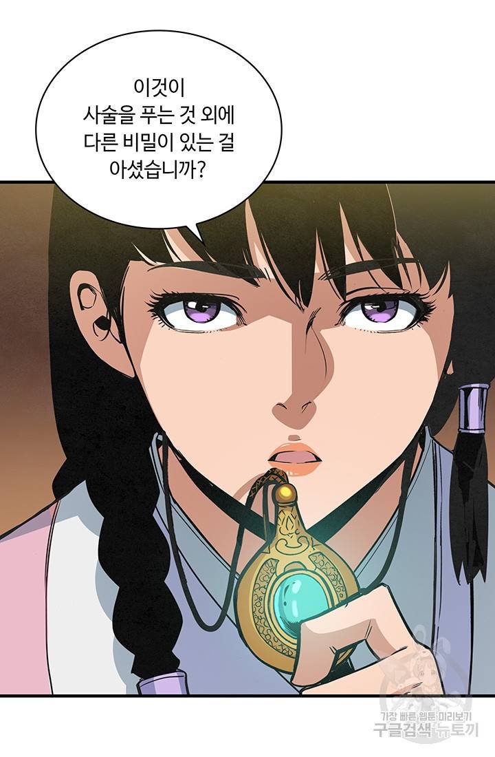 안하무인 25화 75