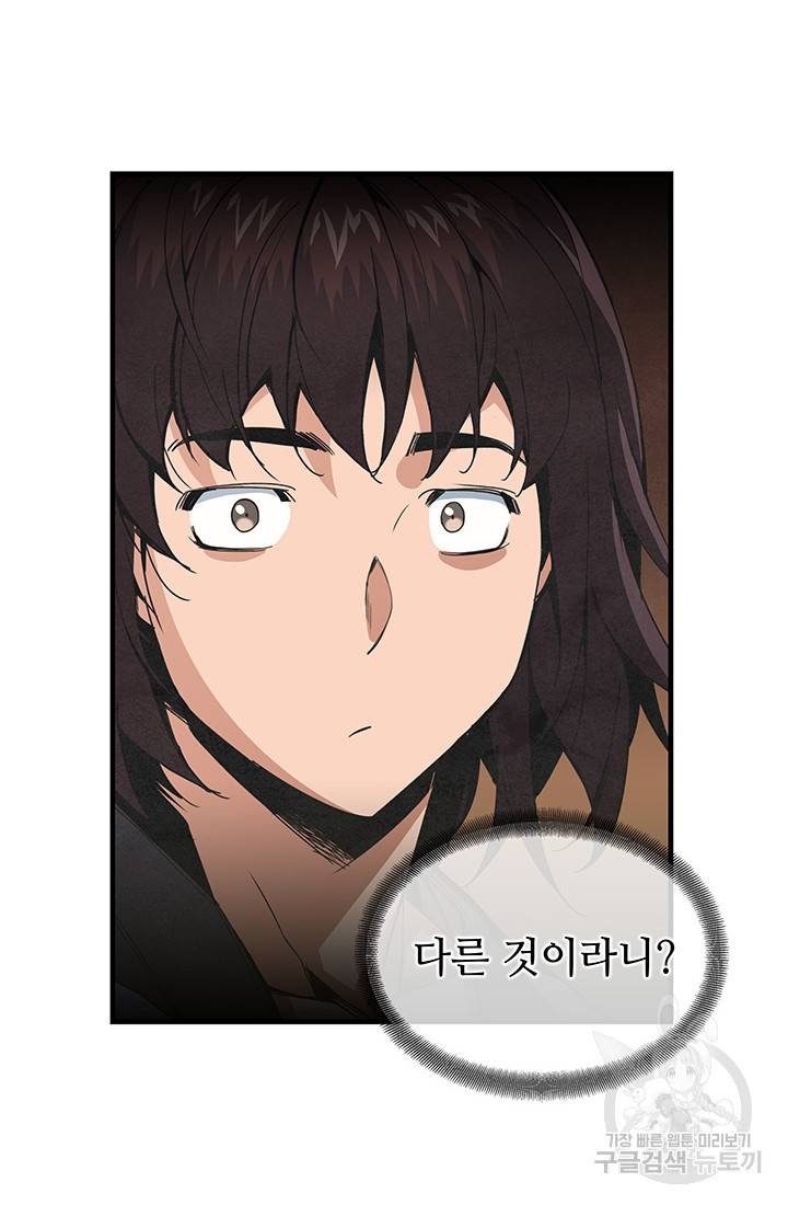 안하무인 25화 76