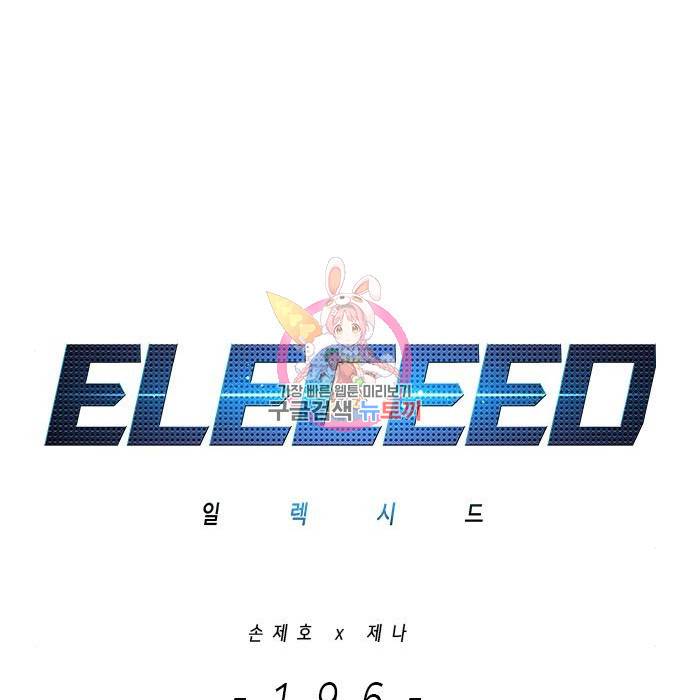 일렉시드 196화 1