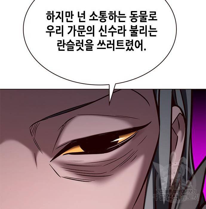 일렉시드 196화 20
