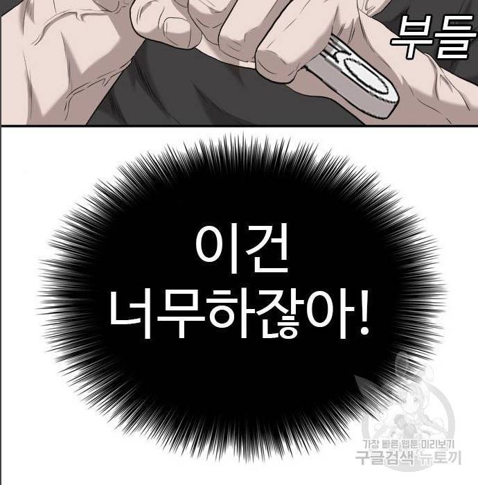 나쁜사람 99화 7