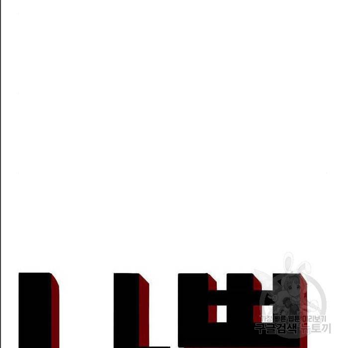 나쁜사람 99화 8