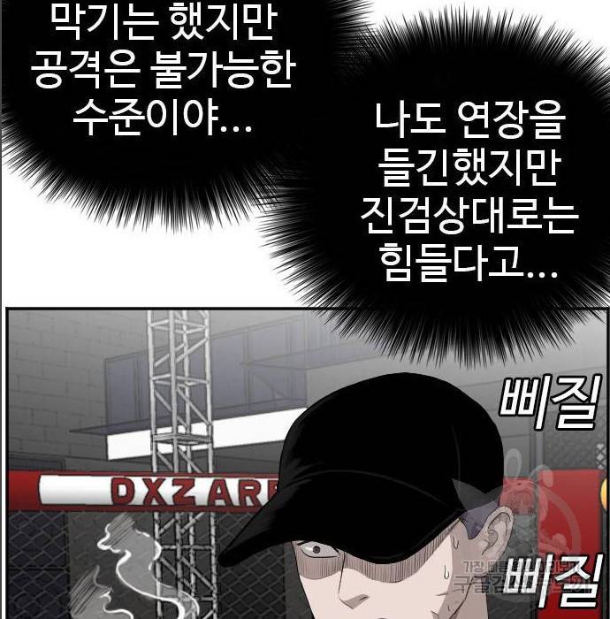 나쁜사람 99화 18