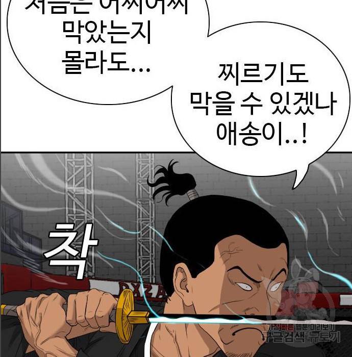 나쁜사람 99화 20