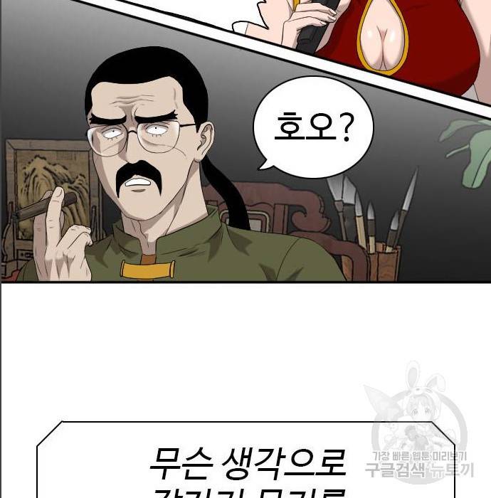 나쁜사람 99화 30