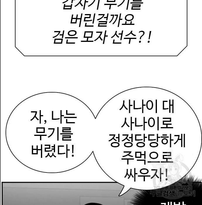 나쁜사람 99화 31