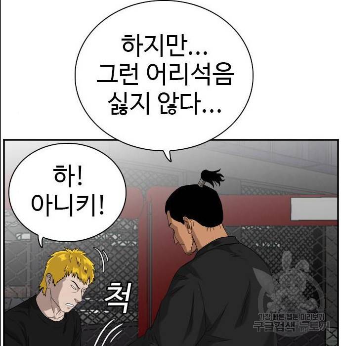 나쁜사람 99화 36
