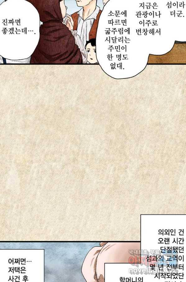 섀도 하우스 109화 9